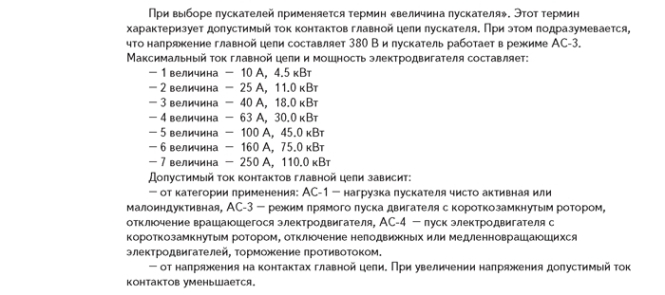 Категории магнитных пускателей