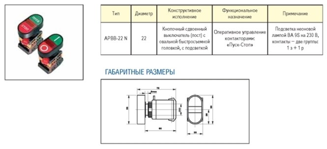 Apbb 22n пуск стоп схема подключения